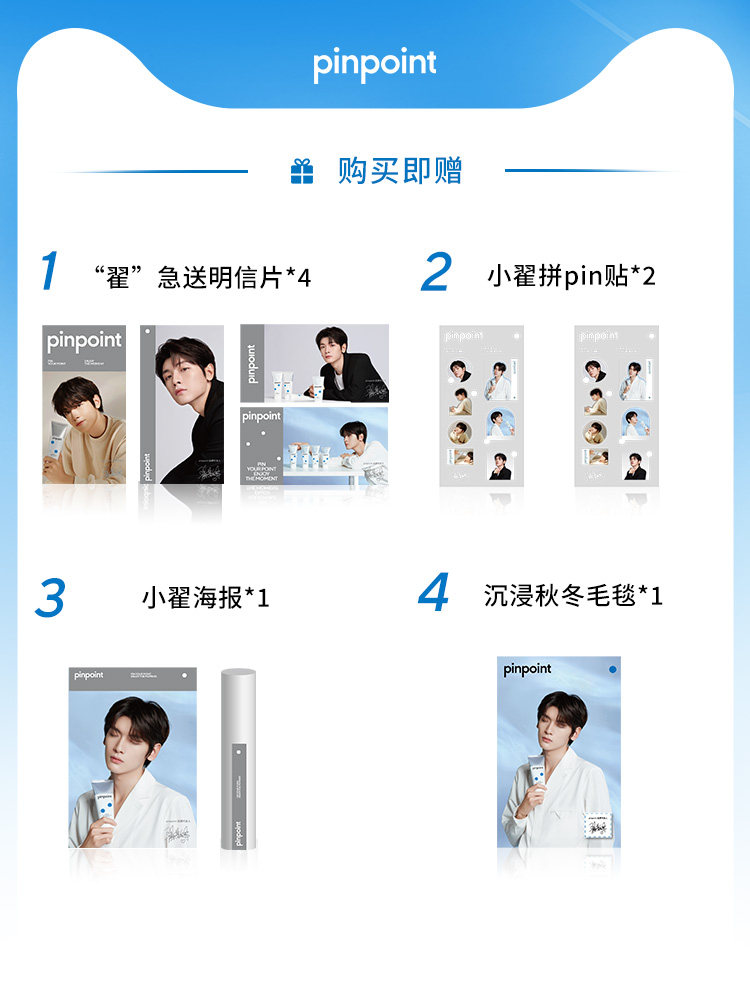 【小翟同款套装】pinpoint标点明星 pinpoint标点身体乳/霜