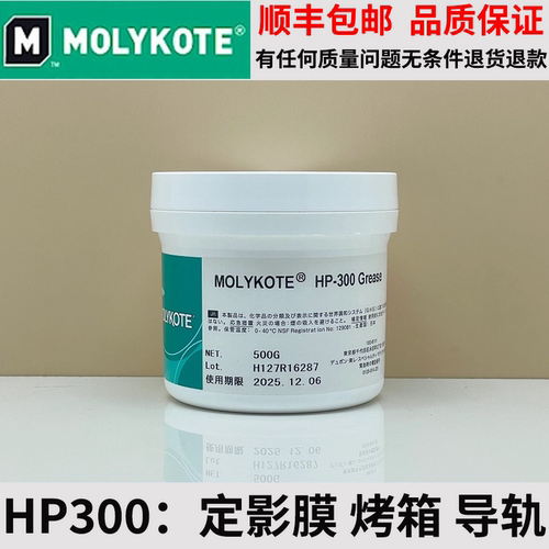 道康宁摩力克HP300 HP500 HP870 G8007 耐高温轴承全氟聚醚润滑脂 - 图0