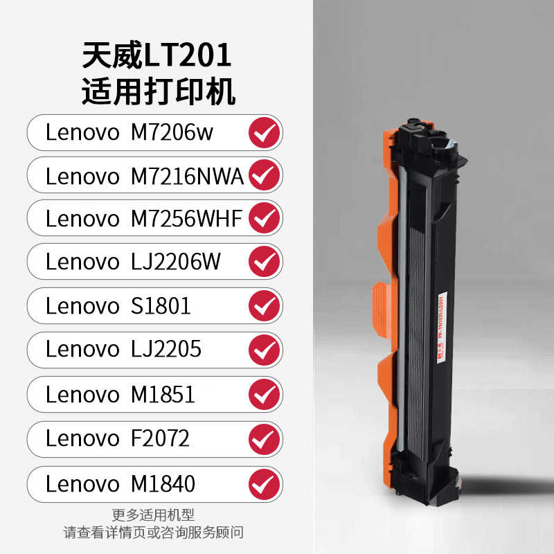 天威适用联想M7206w硒鼓M7216nwa F2081 F2081H LJ2205 LJ2206 LJ2206W打印机M1851 1840 M2051 LT201粉盒-图0