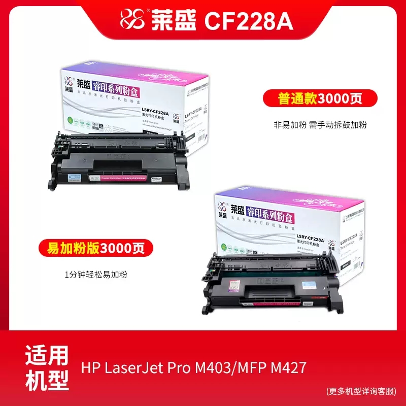 莱盛适用惠普CF228A硒鼓M403 m427硒鼓 M403N M403DW M427DW M427FDN HP403D粉盒 M427D激光打印机粉盒 - 图0