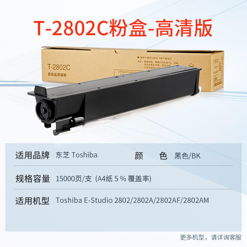 天威 T-2802C粉盒 适用东芝TOSHIBA e-Studio 2802A 2802AM墨盒2802AF复印机墨粉 T2802CS大容量碳粉 粉仓 - 图0