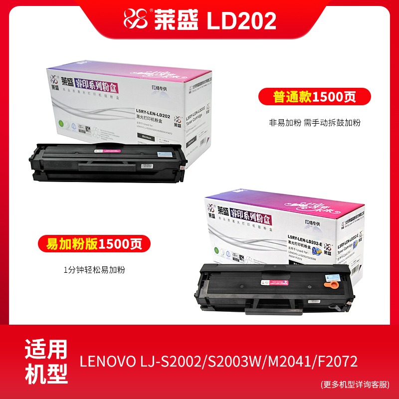 莱盛适用联想M2041硒鼓F2072 S2002 S2003W激光黑白打印机墨盒LENOVO M2041f LD202复印一体机粉盒易加粉晒鼓 - 图0