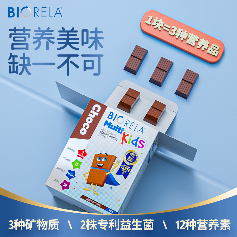 Biorela比奥拉儿童复合维生素益生菌宝宝多维C叶黄素免疫力巧克力