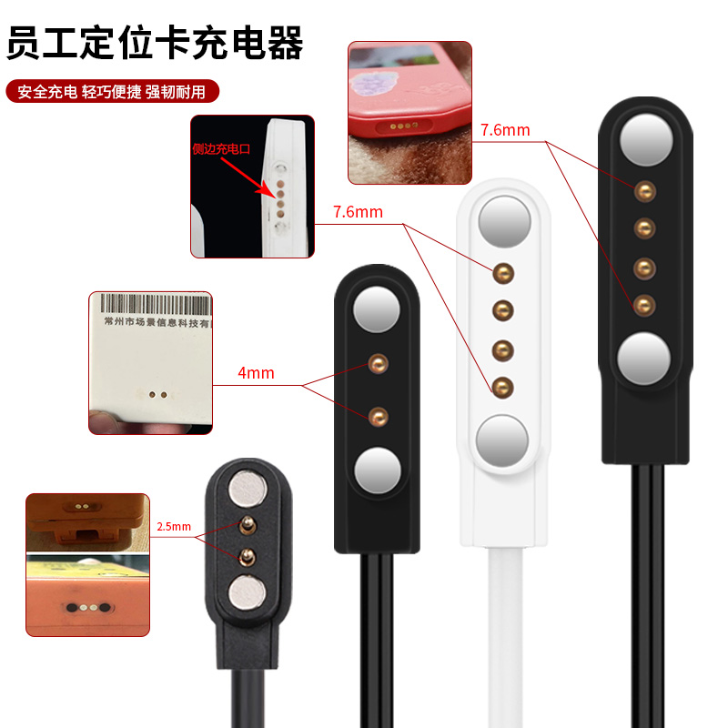 适用于员工定位卡充电器煤矿定位仪保安棒学生卡瞬感旺旺钛斗充电数据线钛斗TD1员工定位仪钛准强磁吸充电线 - 图1