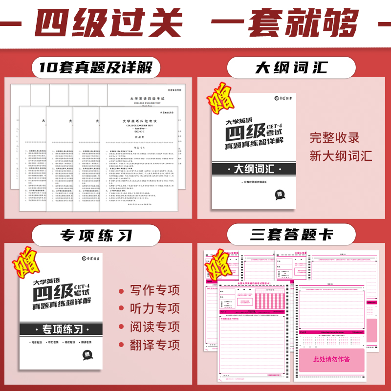 晋远含2023年12月大学英语四级考试真题真练超详解10份套试卷备考6月cet4答案解析作文范文听力音频原文高频词汇阅读全文翻译 - 图0