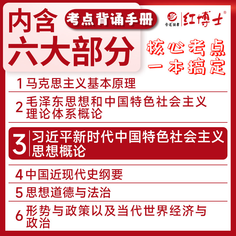 新版现货2027复试可用根据大纲编写考研政治教材考点背诵手册教材知识点101思想政治理论核心冲刺可搭政治真题【晋远红博士官方】,淘宝优惠券,粉丝福利购,淘宝优惠卷