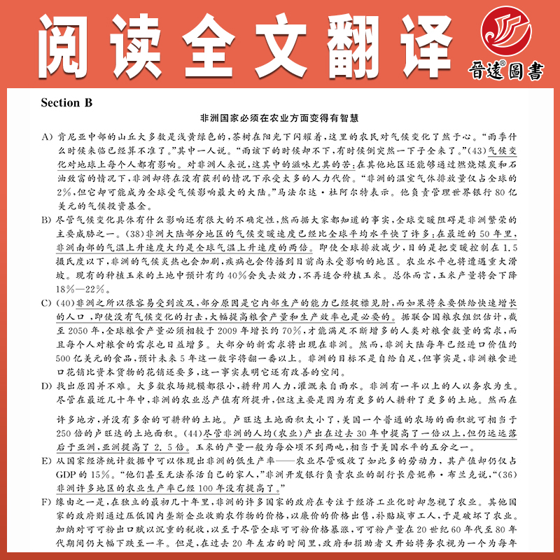 【晋远官方直营】备考2024年6月大学英语六级考试真题真练试卷10套含12月CET6纸质试卷答案解析作文范文听力原文阅读翻译+高频词汇 - 图2