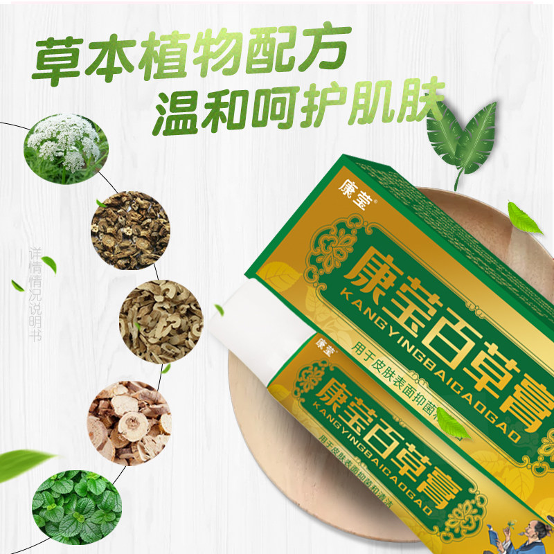康莹百草瘙痒皮肤过敏乳膏神器膏 家家康乐福身体乳液
