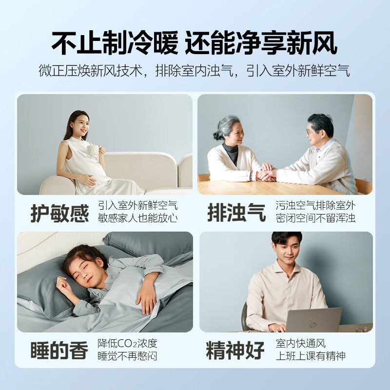 美的静新风大1匹空气净化新空调 美的益美新风空调