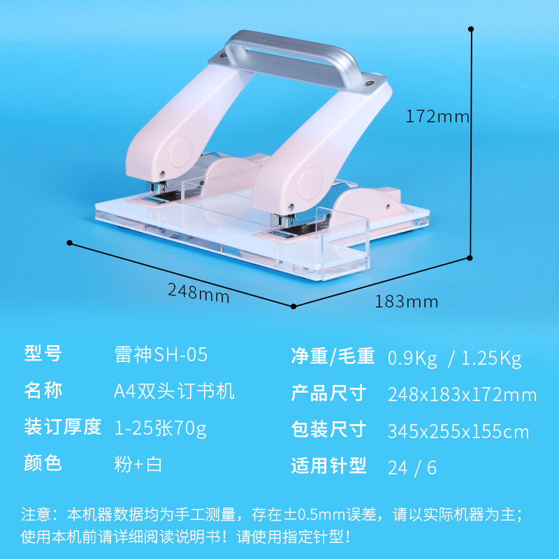 Thor double head double row labor-saving stapler