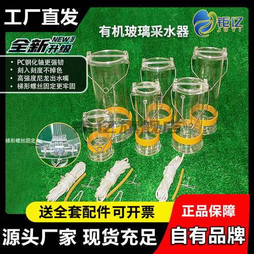 加厚有机玻璃采水器水质采样器深水海水污水废水河流湖泊水取样器水样采集器取样桶采水桶0.5L1L2L2.5L3L5L - 图0