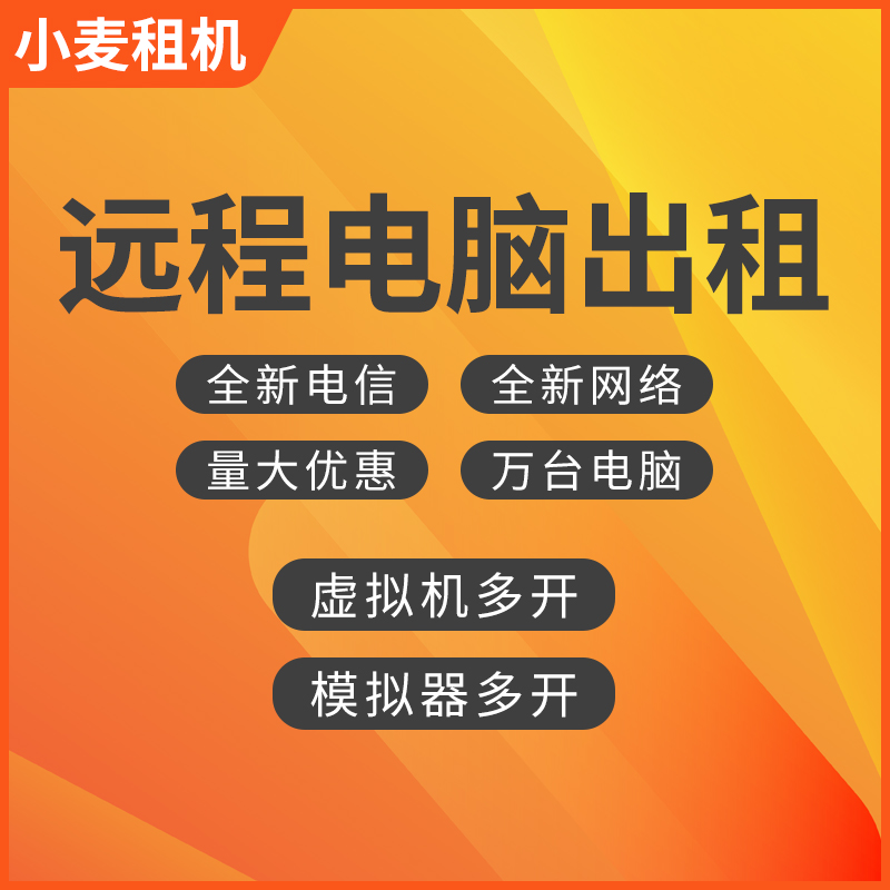 远程电脑出租E5单路双路服务器物理机租用游戏模拟器多开渲染运算-图0