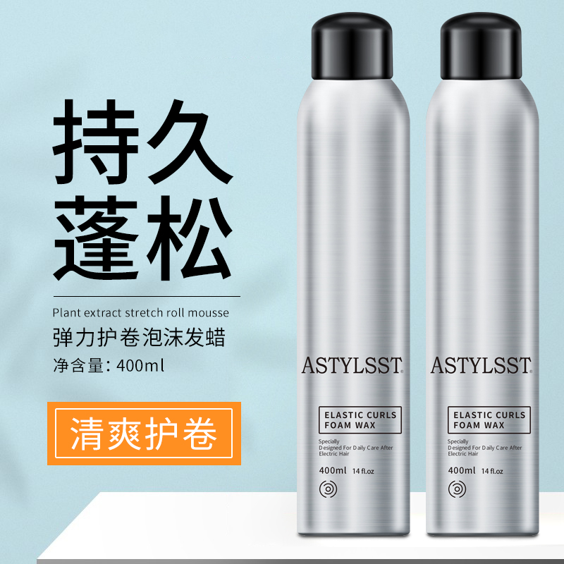 泡沫发蜡弹力素女卷发保湿定型男士发胶蓬松羊毛卷打理液泡泡摩丝,淘宝优惠券,粉丝福利购,淘宝优惠卷