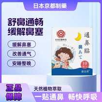 Japans Kyoto Pharmaceutical nasal patch Bianstone patch children and adults relieve nasal congestion artifact cold rhinitis nasal patch