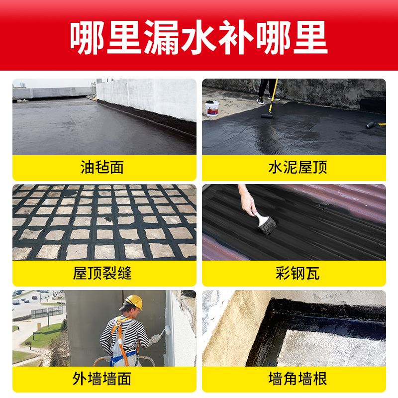 三哥建材防漏涂料防水胶堵漏王屋顶防水补漏材料房顶裂缝漏水专用 - 图1