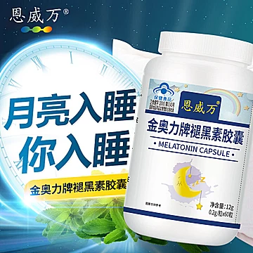 60粒恩威万胶囊改善睡眠褪黑素