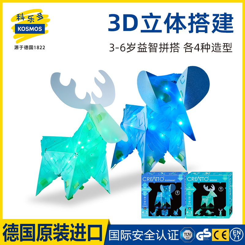 科乐多3d立体空间思维积木拼插摆件LED发光4-9岁益智儿童手工搭建 - 图0