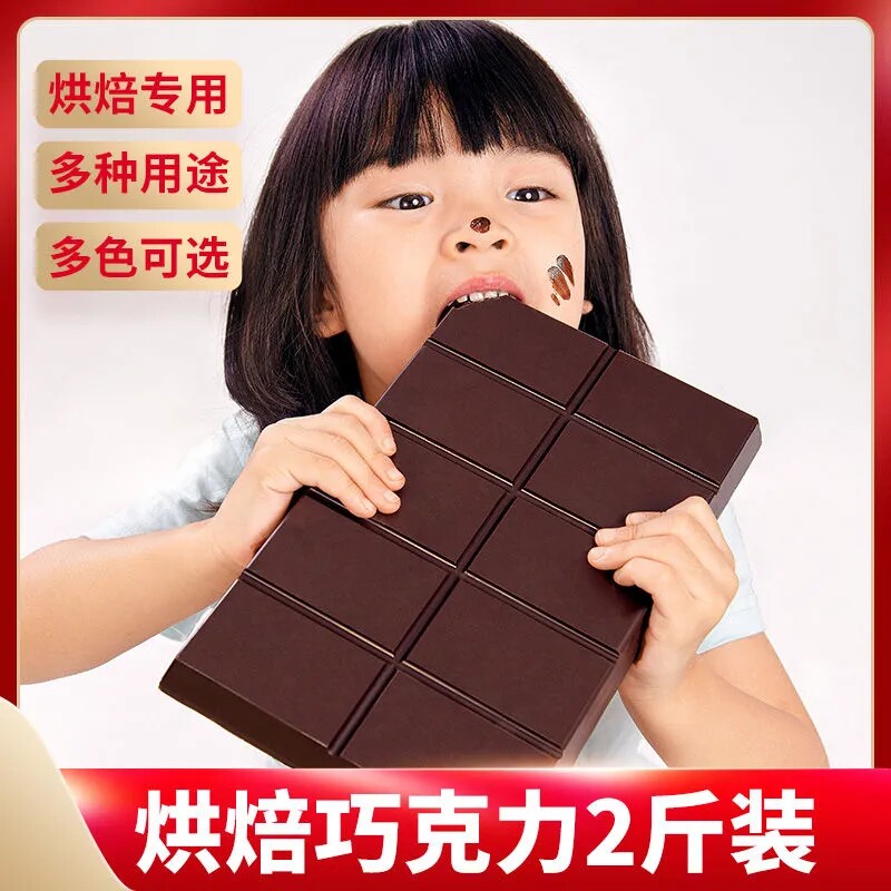 烘焙块大板排砖1kg蛋糕原料巧克力 巧缘食品黑巧克力