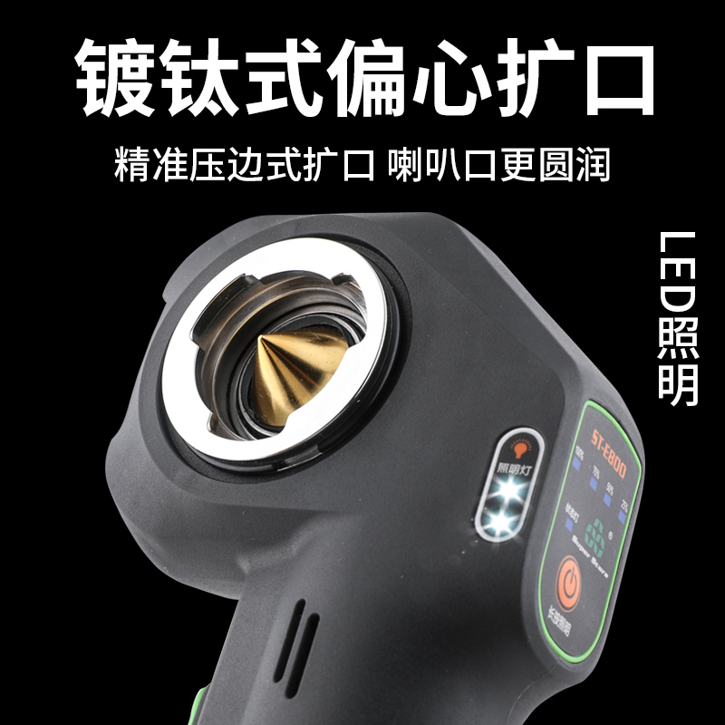 大圣圣霸电动扩口器ST-E800A锂电偏心扩管胀管器空调铜管扩喇叭口 - 图1