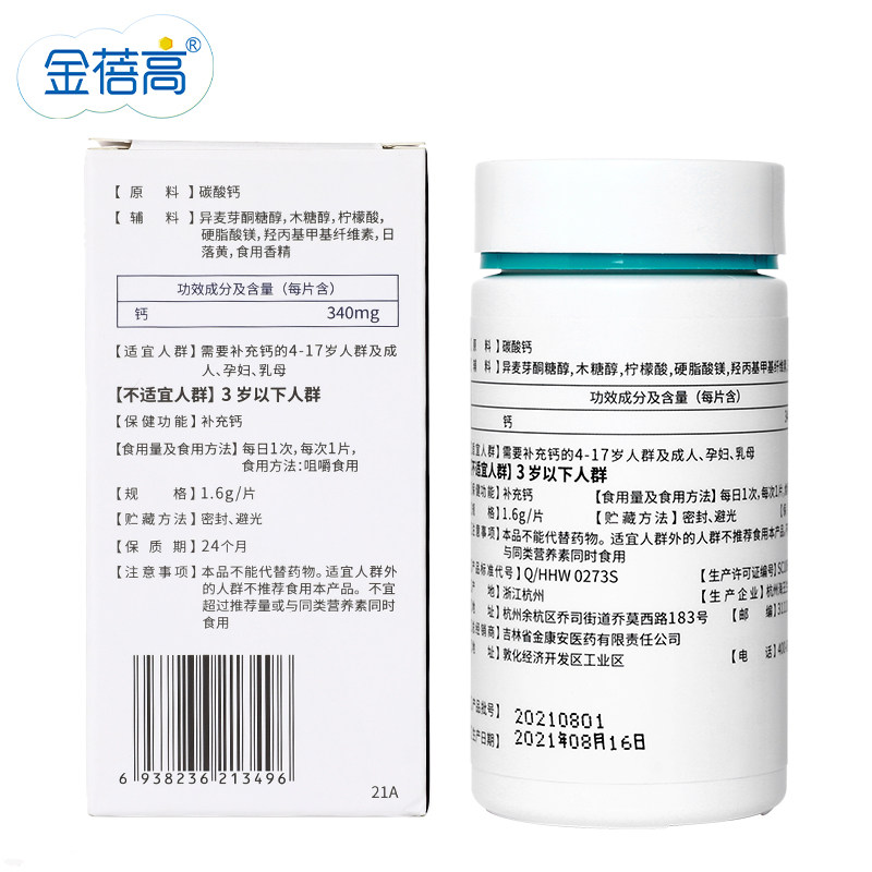 金蓓高钙补充补钙儿童青少年咀嚼片 金蓓高钙铁锌/钙镁
