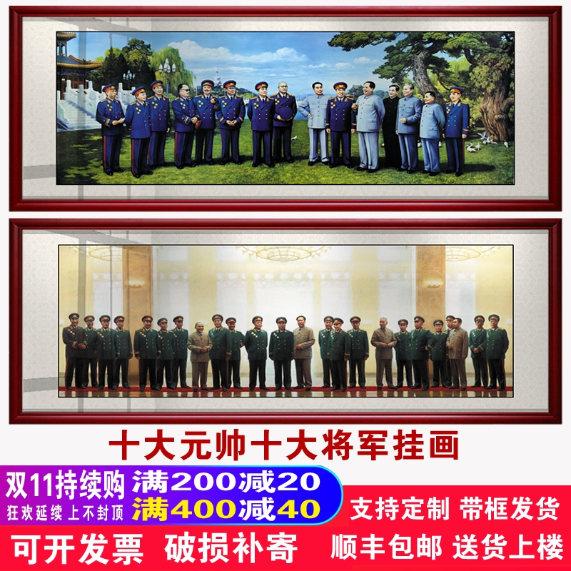 网红开国十大元帅十大将军伟人像堂画挂画毛中主画席像墙画带框装