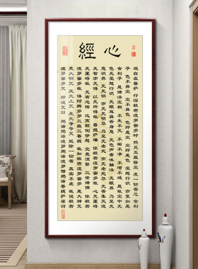 网红新中式心经挂画竖版入户茶玄关装饰画走过道壁画室廊禅意书法