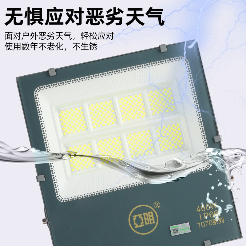 亚明LED投光灯200w户外防水照明灯50w100瓦400射灯工程泛光灯7070 - 图0