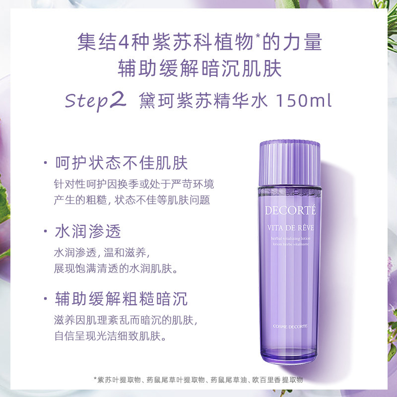 decorte黛珂紫苏精华水保湿爽肤水 SUPOP海外化妆水/爽肤水