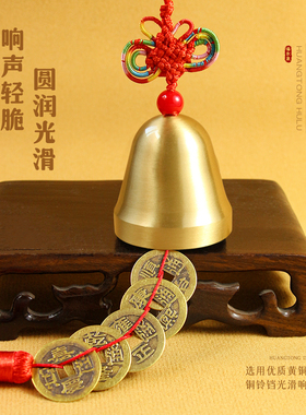 中国结五帝钱加厚铜铃铛风铃挂件