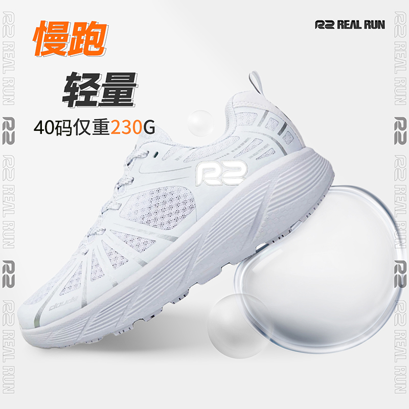 r2cloud云夏季透气官方旗舰店跑鞋 R2REALRUN跑步鞋