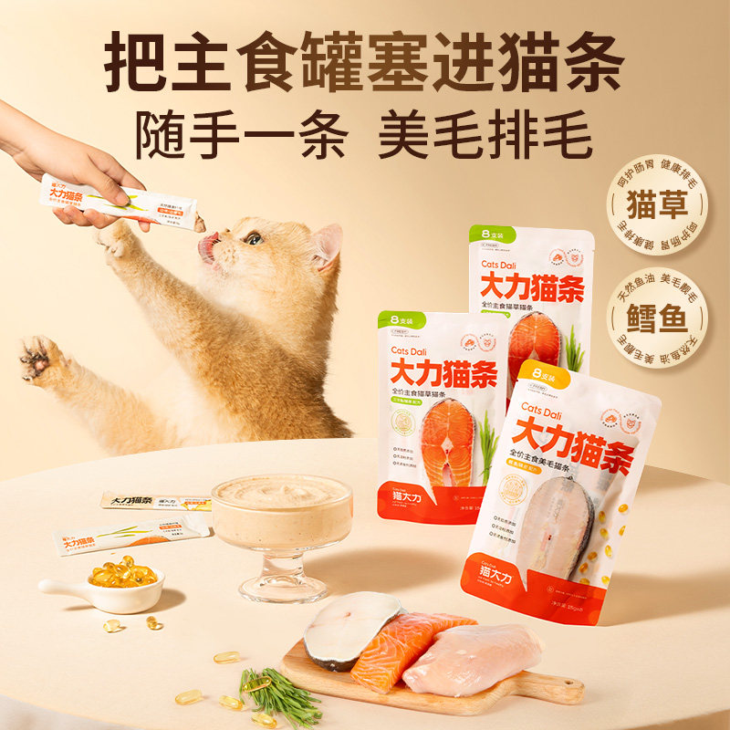猫大力全价主食猫条猫草排毛化毛鱼油成幼猫增肥营养湿粮,淘宝优惠券,粉丝福利购,淘宝优惠卷
