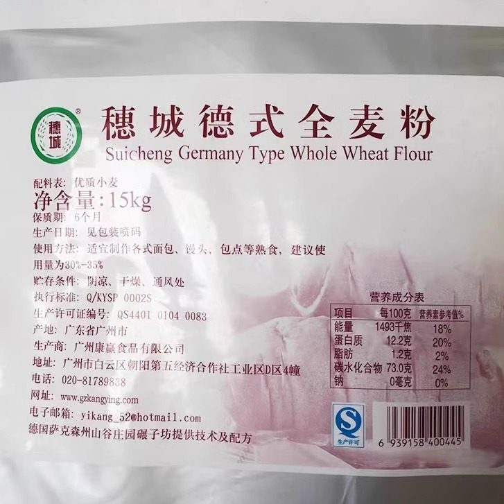 穗城德式全麦粉2KG小麦粉面包馒头包点用 黑麦粉烘焙原料包邮1KG,淘宝优惠券,粉丝福利购,淘宝优惠卷