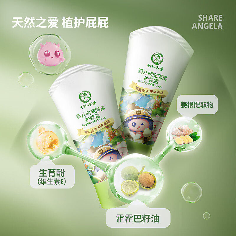 十月小天使护臀膏新生婴儿专用护臀霜屁股pp宝宝屁屁膏旗舰店正品