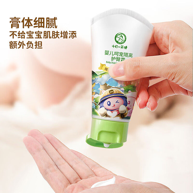 十月小天使护臀膏新生婴儿专用护臀霜屁股pp宝宝屁屁膏旗舰店正品