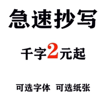 Hand-copied articles English reading impressions copying notes on behalf of others machine writing manual handwriting and copying services