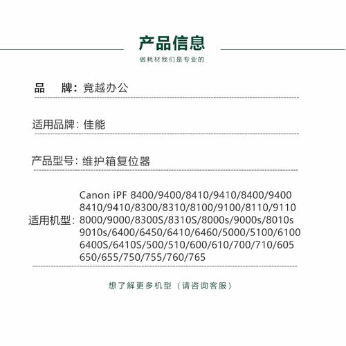 竞越适用佳能Canon IPF维护箱复位器 Canon iPF 8400  9400  8410 8300S  750 755 760 765打印机芯片解码器 - 图1