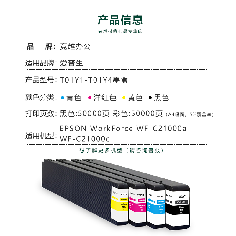竞越适用爱普生T02Y1墨盒EPSON WorkForce WF-C21000c WF-C21000a宽幅打印机 T02Y2 T02Y3 T02Y4墨水盒 - 图0