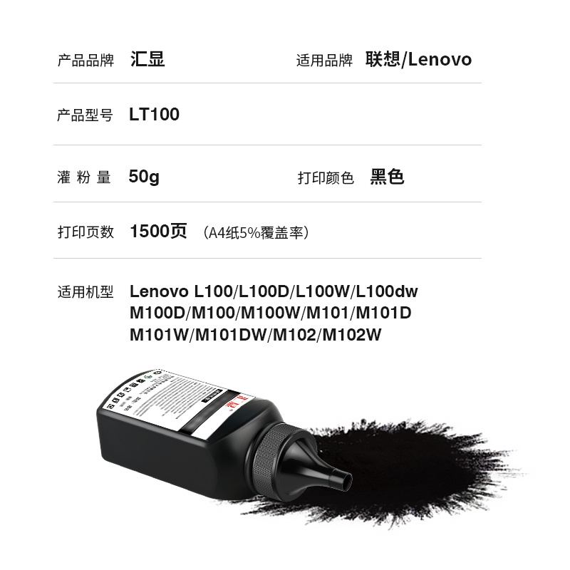 汇显适用联想M100DW墨粉Leonvo领像L100 M101D L100DW M102W激光打印机碳粉LT100高清墨粉加黑性通用碳粉粉末 - 图0