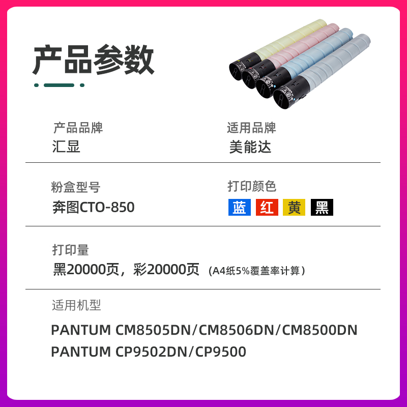 汇显适用奔图CM8505DN粉盒CTO-850复印机墨粉PANTUM CM9505DN 8506DN CP9502DN CM8500DN CP9500打印机碳粉盒 - 图1