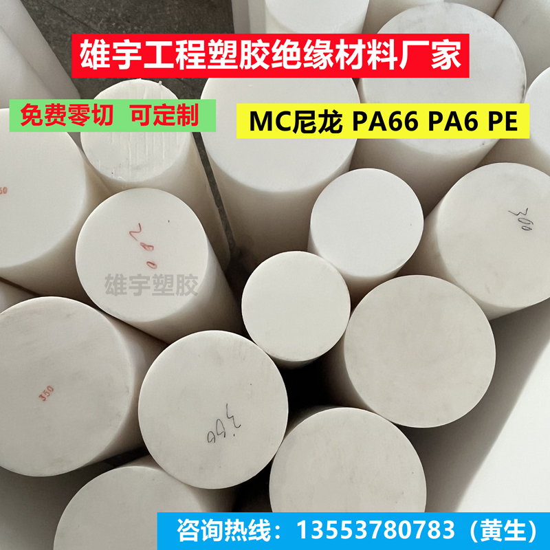 白色PA66尼龙MC901米黄色PA6尼龙棒POM耐磨PP韧棒HDPE大直径550MM - 图1