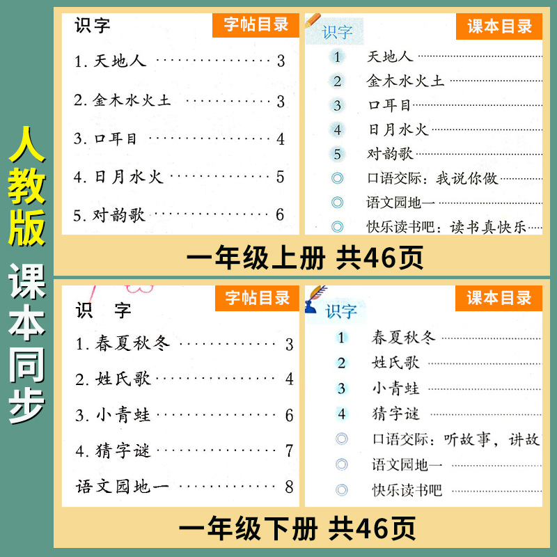 小脚丫字帖中小学生习字帖写字课课练一年级二年级三年级四五六年级上册下册人教版语文课本同步学习练习写字硬笔钢笔临摹罗扬字帖 - 图1