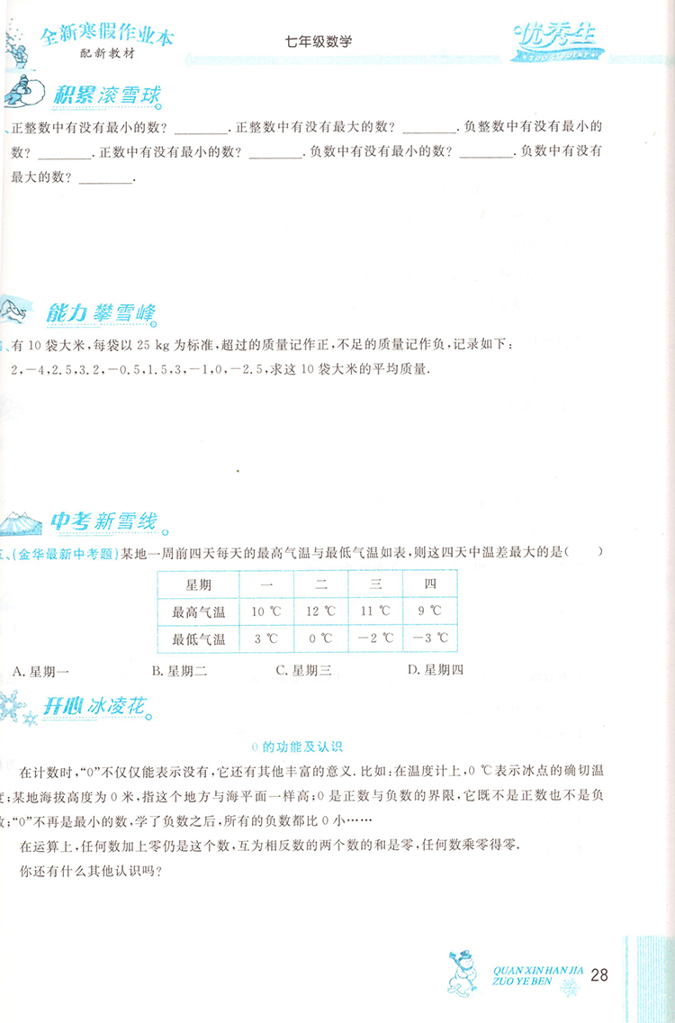 2024版初中七年级八年级全新寒假作业合订本语文数学英物理语道德与法治合订本人教版寒假作业初一练习题寒假假期快乐练优等生-图3