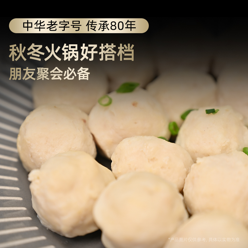 [中华老字号]梅龙镇本帮鱼丸弹性十足冷冻无添加买即赠麻酱拌馄饨,淘宝优惠券,粉丝福利购,淘宝优惠卷