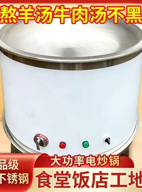 老铁锅商用电炒锅大功率电炒锅大锅食堂大电锅学校用工地