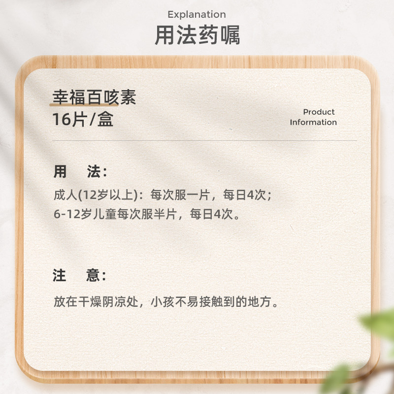 香港幸福百咳素16片咳嗽药除痰药 华润堂医药海外国际感冒咳嗽用药