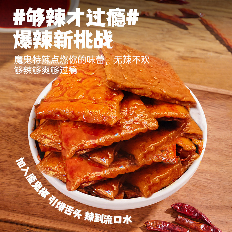 【新款上市】满师傅豆干香辣味爆汁豆腐干酱卤爆香魔鬼辣香干零食,淘宝优惠券,粉丝福利购,淘宝优惠卷