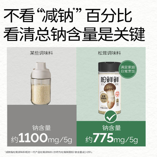 松鲜鲜松茸调味料松茸鲜调味品可代替鸡精盐炒菜调味含菌菇粉100g - 图2