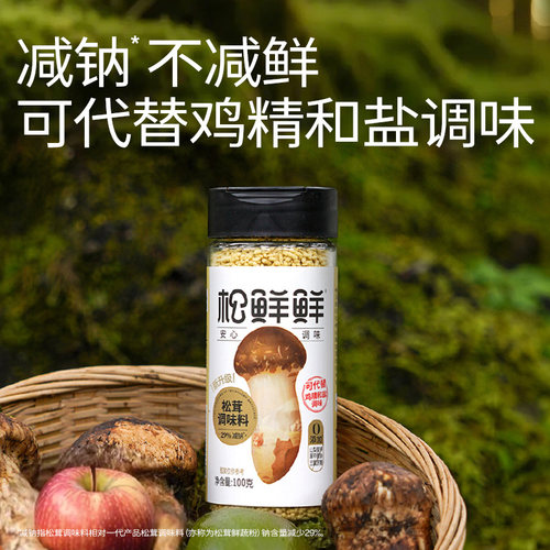 松鲜鲜松茸调味料松茸鲜调味品可代替鸡精盐炒菜调味含菌菇粉100g - 图0