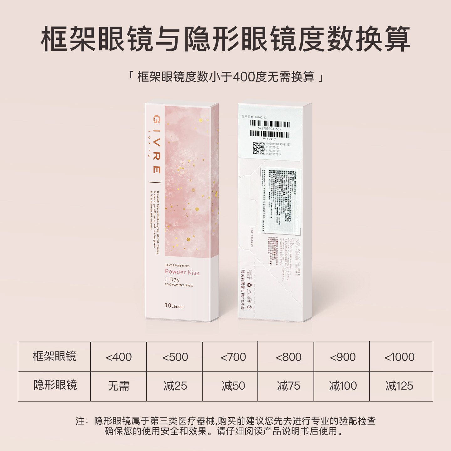 绮芙莉美瞳日抛180片小直径混血玫瑰粽彩色近视隐形眼镜正品givre