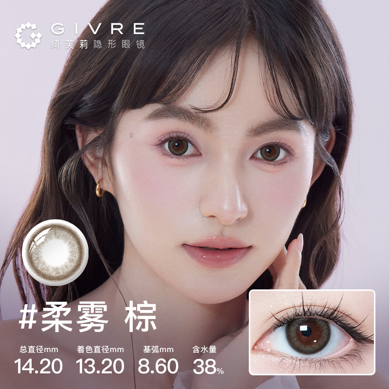 绮芙莉givre美瞳日抛30片网红混血大小直径隐形眼镜旗舰店正品